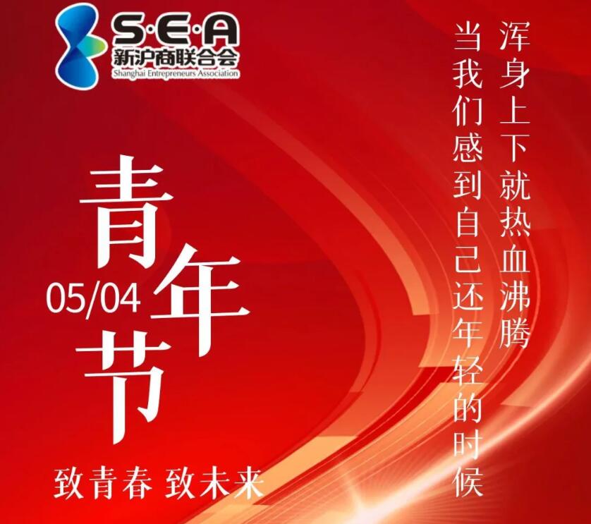 上海新沪商联合会