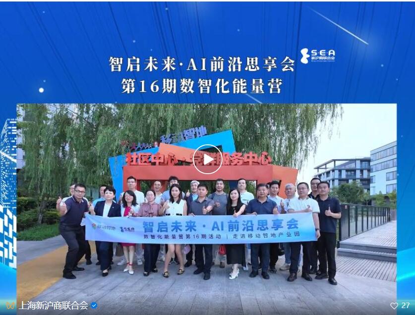 上海新沪商联合会