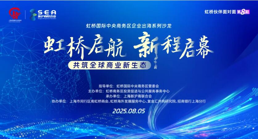 上海新沪商联合会