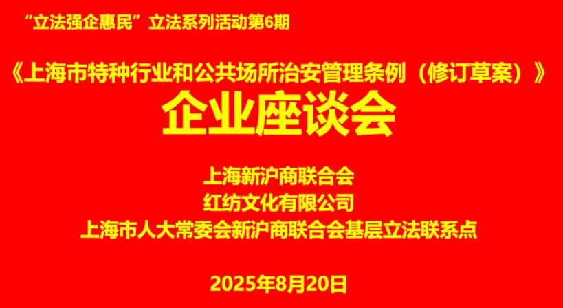 上海新沪商联合会