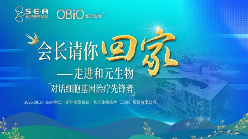 上海新沪商联合会