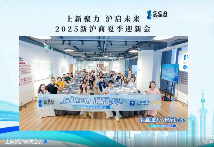 上海新沪商联合会