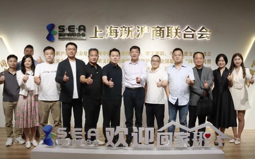 上海新沪商联合会