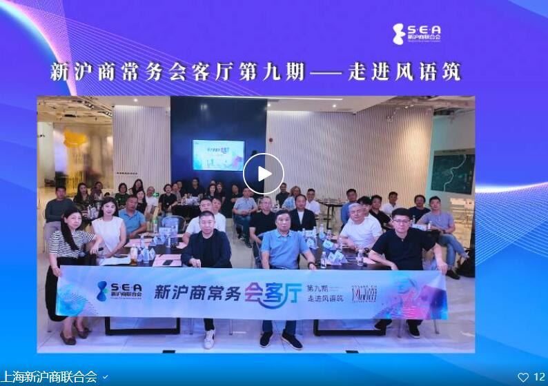 上海新沪商联合会