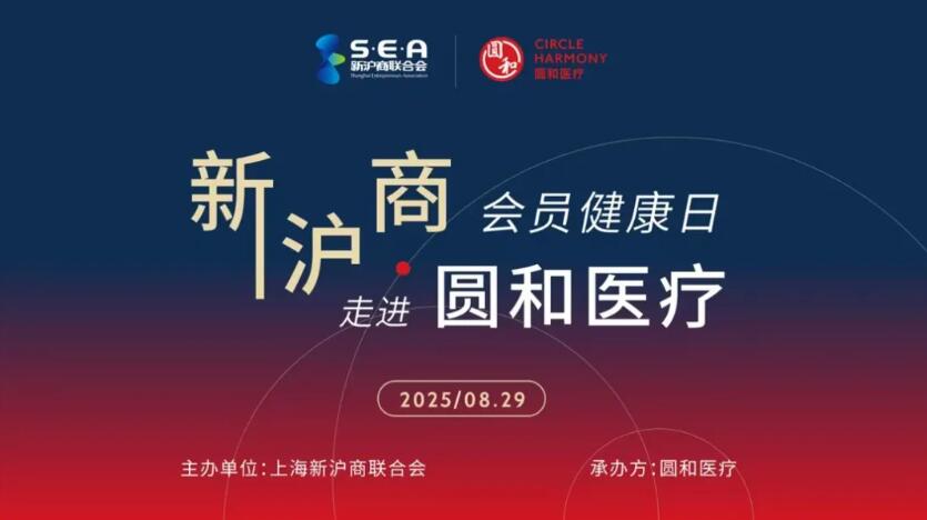 上海新沪商联合会