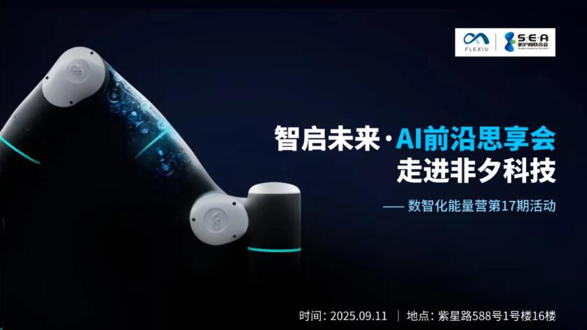 上海新沪商联合会