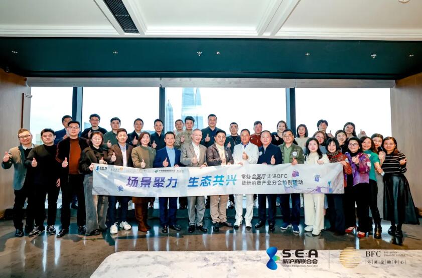 上海新沪商联合会