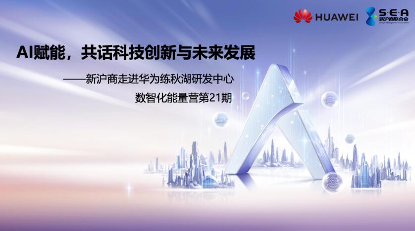 上海新沪商联合会