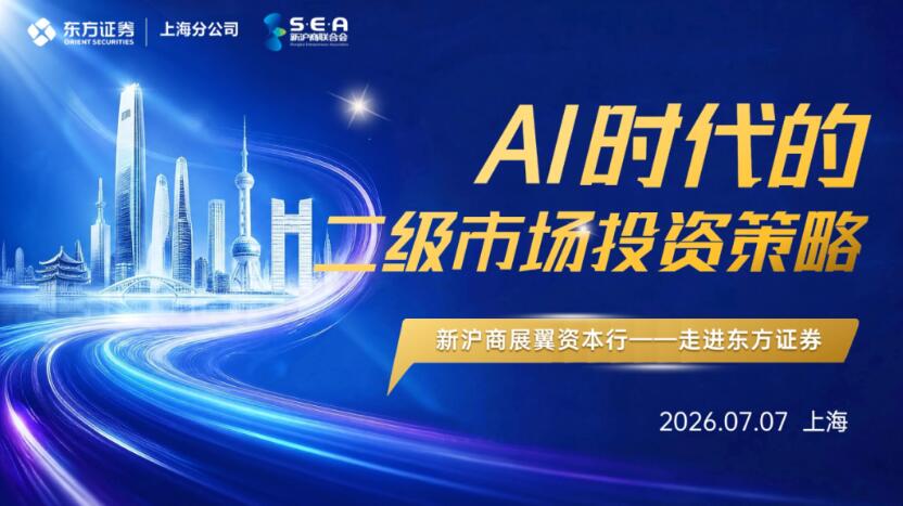上海新沪商联合会