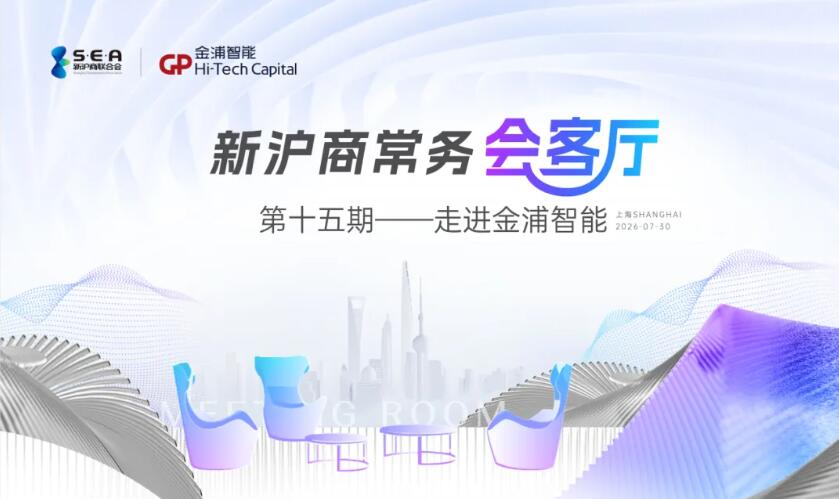上海新沪商联合会