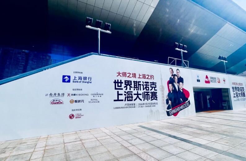 上海新沪商联合会